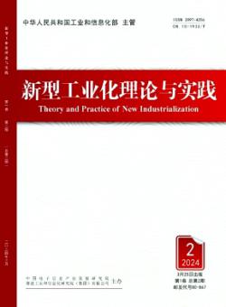 新型工业化理论与实践期刊